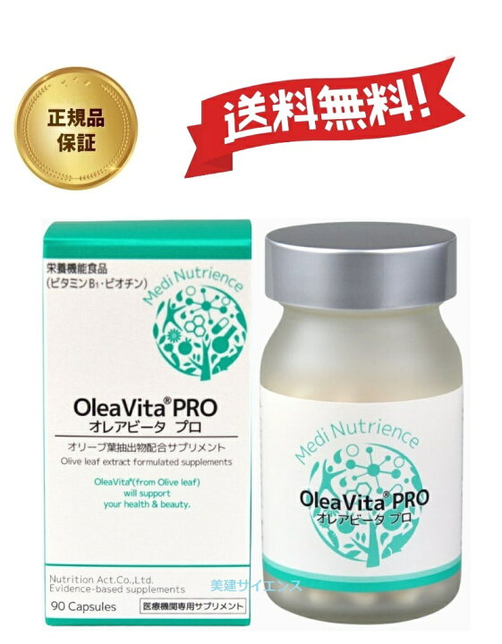 楽天市場】オレアビータ プロ 90粒｜180粒｜270粒 OleaVita PRO 