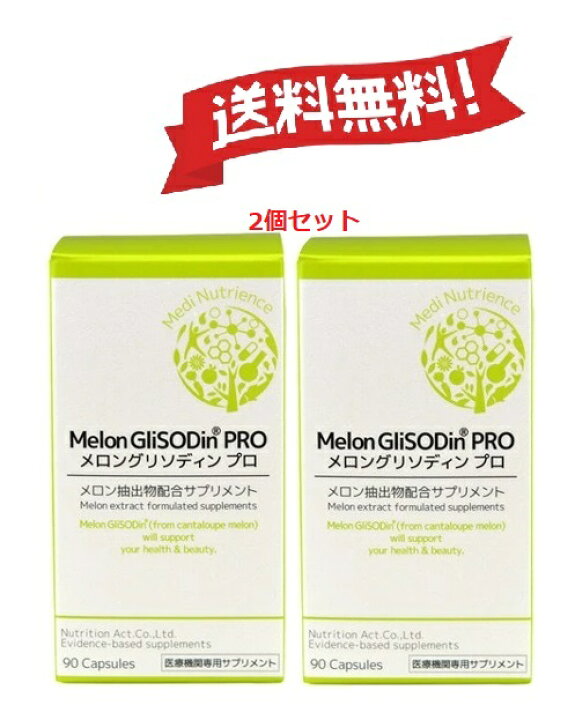 楽天市場】メロングリソディン プロ 90粒入り｜180粒｜270粒 メロン  
