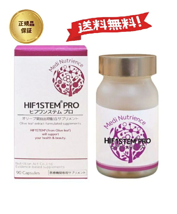 楽天市場】ヒフワンステム プロ 90粒 オリーブ葉抽出物配合 