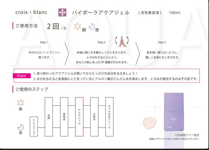 楽天市場】クロワ ブラン バイポーラアクアジェル 100ml 日本製 活性 