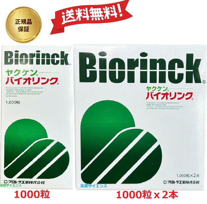 ヤクケン バイオリンク 栄養素 ヤクケン バイオリンク BCEx 503 1000粒 