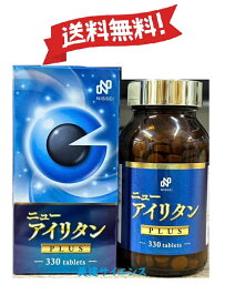【新品 未開封】ニューアイリタンプラス PLUS 330粒 栄養補助食品 日誠マリン工業