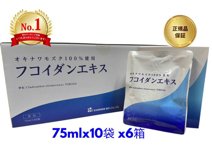 楽天市場】【正規品】 金秀バイオ フコイダンエキス（75ml×10袋）1箱 
