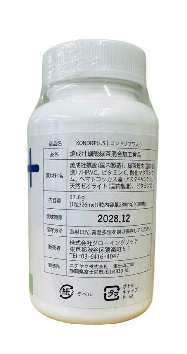 楽天市場】【正規品】コンドリプラス 300粒 コンドリプラス サプリ 