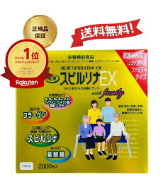 【 正規品 】 NEWスピルリナEX 1000粒×2本入り ザ・スピルリナex スピルリナ NEXT スピルリナサプリ スピルリナリッチ 野菜不足 野菜嫌い マルチビタミン スーパーフード タンパク質の多い食品 乳酸菌 tảo vàng ex 2000 スピルリナ100% 健康補助