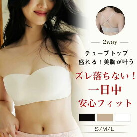 ★マラソン限定★20%OFFクーポン★ チューブトップ カップ付 ストラップレスブラ ブラジャー 落ちない ずれない ダンス ノンワイヤブラジャー 脇高 盛れる 谷間 紐無し シームレス 結婚式 ドレス オフショル ストレスフリー ストラップ 取り外し可能 調整 補正 インナー