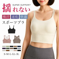★期间限定★20%OFFクーポン★ スポブラ スポーツブラ 揺れない 吸汗速乾 通気性 ランニング カップ付き …