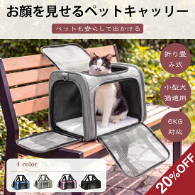 ★ 20日限定◆20%クーポン★ ペットキャリー バッグ 折り畳み リュック キャリーバッグ キャリー 折りたたみ 犬 ペット 6kg キャリーケース ペット キャリーリュック 小型犬 中型犬 ペットバッグ 猫用 犬用 脱走防止 旅行 病院 通院軽量 お出かけ 軽量 災害 ドライブ