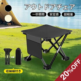 【20時から10％OFFクーポン】アウトドアチェア 折りたたみ椅子 軽量 ポケットチェア 収納バッグ付 折りたたみ おしゃれ キャンプ椅子 万博 折りたたみチェア 携帯椅子 ミニチェア コンパクト 耐荷重150kg ポケットチェア 登山 釣り BBQ 行列 運動会 ハイキング