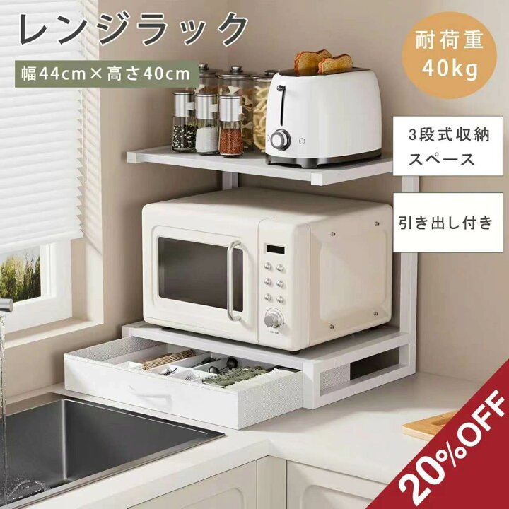 楽天市場】☆マラソン限定P5☆20%OFFクーポン☆ レンジラック 卓上 