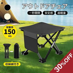 『30%クーポン利用可能』アウトドアチェア 折りたたみ椅子 軽量 ポケットチェア 収納バッグ付 折りたたみ おしゃれ キャンプ椅子 万博 折りたたみチェア 携帯椅子 ミニチェア コンパクト