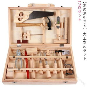 木のおもちゃ ちびっこ大工道具セット 17点セット 箱入り 男の子 木製おもちゃ 赤ちゃん ベビー ごっこ遊び 幼児 男の子 女の子 おままごとセット 木製玩具 誕生日プレゼント 人気の知育玩