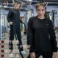 サウナスーツ レディース 発汗 ダイエット 長袖 トップス パンツ ウォーキング ジョギング ボクシング ヨ…