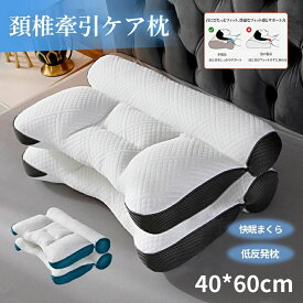 枕 まくら 超快適ハイテク頚椎牽引ケア枕 40*60cm 快眠 枕 快眠枕 椎間板 ヘルニア 枕 肩こり 横向き寝 首こり ストレートネック まくら 頸椎サポート 頚椎安定型 頭痛 肩 首