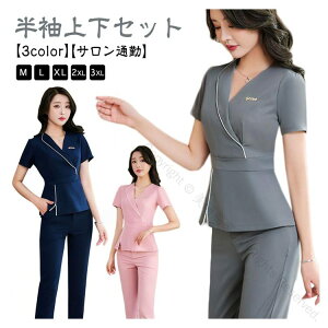 サロン通勤 エステ ユニフォーム 上下セット レディース 半袖 制服 おしゃれ 女性 ジャケット ネイル 美容 歯科衛生士 上品 エレガント きれいめ ウェストシャープ Vネック エステティック