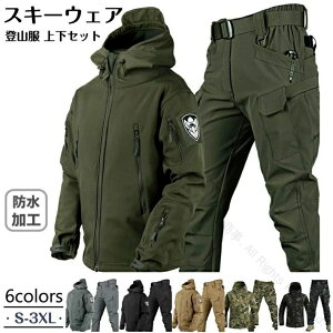 マウンテンジャケット メンズ 厚手 登山服 スキーウェア マウンテンパーカー 上下セット アウトドアウェア 防水ズボン付き ハイキングジャケット 防寒着 撥水加工 耐風性抜群 収納便利 軽