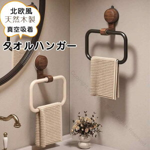 北欧風壁ハンガー 錆びにくい耐衝撃性ヴィンテージ風シンプルデザイン天然木製 木製フェイスタオル掛け トイレ洗面所用 おしゃれで実用的な収納用品 省スペース対応耐久性抜群インテリ