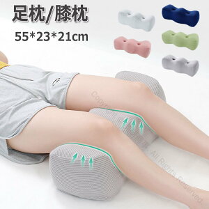 足枕 むくみ 膝枕 足まくら 足用クッション ひざ下枕 低反発 足置き 足のむくみ 体圧分散 足枕ピロー レッグクッション フットピロー 横向き寝 癒やし脚枕 人間工学設計 坐骨神経痛 腰痛 脚
