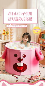 子供浴槽 折りたたみ式バスタブ 折り畳み浴槽 家庭用 子供用 折り畳み風呂 簡易バスタブ お風呂 水風呂 ポータブル 収納便利 組み立て不要 持ち運び浴槽 シャワー コンパクト 省スペース プ