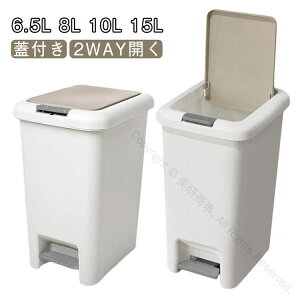 シンプル ダストボックス 生ゴミ スリム ペダルオープン 北欧風 ゴミ箱 オムツ対応 15L 10L リビング用 6.5L 8L トイレ 洗面所 ふた付き 分別 フタ付き おしゃれ キッチン 蓋付き バスルーム 縦型