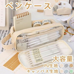小学生 人気 ふでばこ シンプル 大容量 筆入れ 多機能 PU素材 中学生 高校生 女子 人気 韓国風 可愛い おしゃれ ペンケース 文具収納