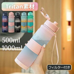 ウォーターボトル 水筒 Tritan トライタン製 目盛り付き 1L BPAフリー 1000ml 500ml 直飲み フィルター付き ワンタッチ 軽量 漏れ防止 滑り止め 耐冷耐熱 スポーツドリンク対応 ボトル アウトドア