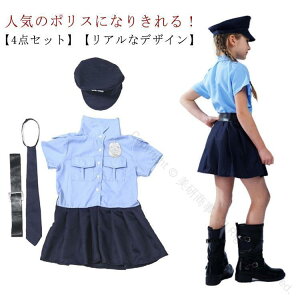 ハロウィン衣装 ポリス コスプレ 子供 女の子 警察官 コスチューム ワンピース キッズ 子ども 仮装 衣装 帽子 ベルト セット かわいいデザインでハロウィンパーティーやイベントに最適な女