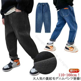 女の子 男の子 子ども服 裏起毛 キッズ デニム ジーンズ ジーパン パンツ 裏ボアあったか暖かいウエストゴム 子供パンツ ボトムス ゆったり 小学生 中学生 ジュニア対応 送料無料
