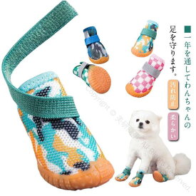 犬 靴 脱げない 履かせやすい ドッグシューズ 4個セット 犬用靴 犬の靴 犬用ブーツ ペット用品 散歩用 柔らかい 春夏秋冬対応 汚れ防止ケガ防止設計