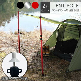テントポール 伸縮ポール タープポール アルミポール キャンプ用品 アウトドアギア 日除けポール 組立不要 伸縮式ポール 高さ調整 キャンプ道具 タープ用ポール 軽量ポール 収納袋付き アルミ製ポール