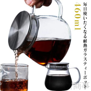 eB[|bg ϔMKX 460ml XeXW t R[q[T[o[ KX   g n[ueB[ ΒΉ KXPg ₩ ΑΉ R[q[|bg