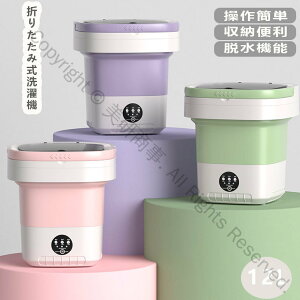 洗濯機 小型洗濯機 ミニ洗濯機 一人暮らし用 洗濯機 ウォッシュボーイ バケツ洗濯機 折りたたみ式 小型 青色光滅菌機能付き 全自動洗濯 コンパクト 折り畳み 高性能 消臭機能 肌着 ベビー服