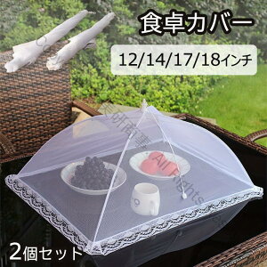 �H��J�o�[ 2�Z�b�g �t�[�h�J�o�[ �܂��ݎ� �P�^�C�v �H��t�[�h�J�o�[ ���b�V�� �ᒠ �L�悯 ������ �H�앢�� ���� �ƒ�p �V���v�� �􂦂� �����` �H��p�� �ʋC�� �z�R���悯 �L�b�`