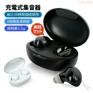 ワイヤレスイヤホン型USB充電式集音器両耳片耳対応超軽量設計5段階音量調整イヤーピース3種類付属最大28時間連続使用補聴器ではありませんssモデル