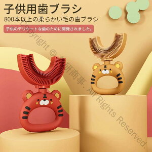 子供用歯ブラシ U字型歯ブラシ 2-12歳赤ちゃん対応 ソフトシリコンブラシヘッド極軟タイプ 漫画タイガーデザイン トレーニング手動口腔全体ケア用歯ブラシ