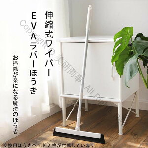 EVAラバーほうき 伸縮式ワイパー 箒 T型 水洗い簡単 気軽い EVA発泡樹脂製 シリコンほうき マジックほうき ホーキ ブルーム 取り外せる水切りワイパー 汚れ取りヘラ付き ほこり毛掃除 窓掃除