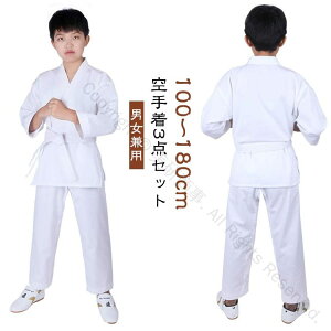 柔道着 初心者 ジュニア 子供 大人 授業用 空手衣 白帯 上下+帯 セット 男女兼用 空手着 空手 入門者向け 100-180cm 空手スーツ 子ども 空手道着 道着 練習用 合気道 柔道授業 3点セット 道衣 中