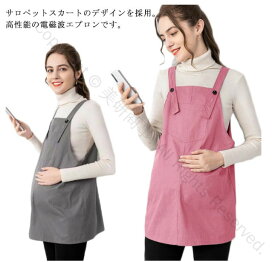 電磁波防止エプロン 99.9％カット 電磁波対策ワンピース 電磁波カット オフィス マタニティウェア サロペット マタニティ 妊婦 妊婦服 機能性エプロン 360° 電磁波防止 パソコン スマホ 大きいサイズ 快適素材で安心サポート 便利な多機能デザイン 126文字