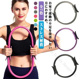 全7色 自宅ヨガ ピラティス用ヨガリング ヨガサークル マジックサークル フィットネス用サークル トレーニング器具 エクササイズ ダイエット ストレス解消用ストレッチ ピラティスリング