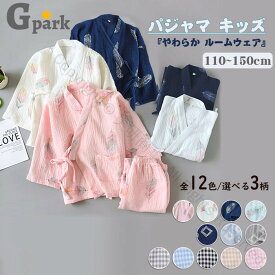 甚平 女の子 長ズボン 子供 キッズ 甚平 男の子 チェック 150cm ガーゼ素材 寝巻き 長袖パジャマ 夏 綿100％ パジャマ 柔らかい 寝間着 子供服 前開き プリント 上下セット 長ズボン パンツ ナイトウェア ルームウェア 肌に優しい さらっとした 110-150 プレゼント ギフト 誕