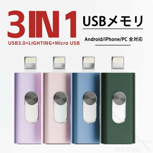 USB 3in1 eʃ eʕs p\R Android iPhone Mac PC SΉ f[^] RpNg݌v 64G 128G 256G oG[VLxő@Ή ֗ȃf[^Ǘc[