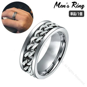指輪 メンズ 男性用 幅広 太め ごつめ チェーン リング アクセサリー おしゃれ かっこいい スタイリッシュ 人気の存在感 ギフト プレゼント 贈り物に最適なデザインリング