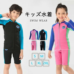 キッズ水着 ウェットスーツ セパレート 2点セット 子供用 保温防寒 クラゲ対策 耐磨耗 2mm厚 サーフィン水着 UVカット 長袖 男女兼用 海水浴 ダイビング ビーチ シュノーケリング 水泳 スイミ