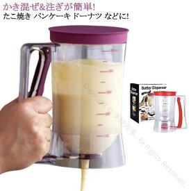 手軽に使えるクレープとんぺいケーキお好み焼き用かき混ぜ機フライたこ焼き片手で継ぎ足し生地注ぐ回すお好み焼きドーナツ簡単かき混ぜ撹拌混ぜる粉もの注ぎ器パープルレッドカラー対応便利調理道具