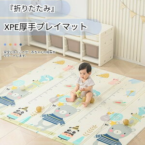プレイマット 抗菌 もちもち ベビーマット XPEマット 150×180×1cm 赤ちゃん ベビー 騒音緩和 衝撃吸収 子ども 子供 キッズ 防水 シームレス 北欧 厚手 防音 リバーシブル おしゃれ 遊びマット 折