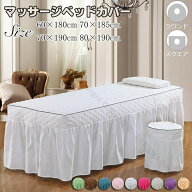 マッサージベッドカバー 無地 エステベッドカバー 春夏用マッサージベッド カバー ベッドカバー SPA 有孔…