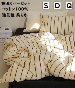 布団カバーセット 掛ふとんカバー3点セット 4点セット ストライプ柄 北欧風 シングル ダブル クイーン ins風 綿100% 優しい肌触り ボックスシーツ フラットシーツ 掛け布団カバー 枕カバー