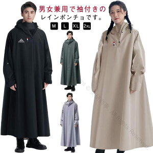 リュック対応レインコート レディース メンズ 男女兼用 自転車用レインポンチョ ロング丈 防風防水防雨 梅雨対策原付ポンチョ 軽量バイク雨具 通学通勤おしゃれ超防水豪雨対応アウトドア