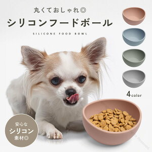 犬 フードボウル 食器 シリコン製 小型犬 中型犬用 おしゃれでかわいい ペット 餌皿 餌入れ ペットボウル 水入れ 水飲み 猫用 持ち運び便利な皿 食器セット