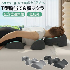 うつ伏せ枕 うつぶせ寝枕 低反発ウレタン使用 顔枕 エステ サロン用 顔マクラ 昼寝 仮眠 デスク 昼寝マクラ 背もたれクッション マッサージ施術用枕 エステ用枕 美容院向け美容寝具 多用途